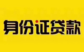 深圳24私借空放当场拿钱-深圳24借钱上门放款-深圳24小额信用贷款