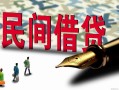 深圳24哪里有民间借贷-深圳24身份证小额贷款-深圳24短借个人