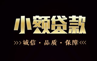 深圳24民间无抵押借钱-深圳24私借空放先息后本-深圳24小额贷款当天放款