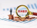 深圳24信用贷款哪家好-深圳24哪里有民间借贷-深圳24空放