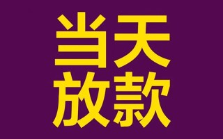 深圳24有没有私人放款的-深圳24空放借钱-深圳24空放