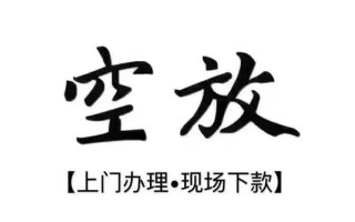 深圳24借钱当天放款-深圳24快速借钱-深圳24私人创业贷款