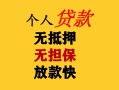 深圳24民间借贷私人放款-深圳24私人身份证借私借-深圳24短借短拆