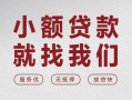 深圳24个人借贷放款-深圳24私借短借-深圳24私人借钱电话