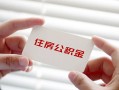 深圳24个人放贷-深圳24民间借贷无视黑白-深圳24民间借贷当天下款