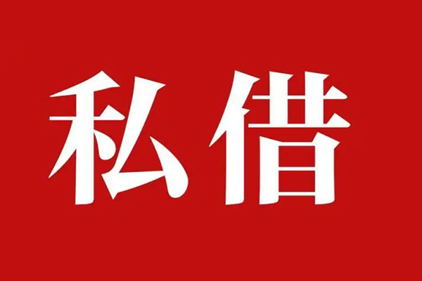 深圳24个人借贷不查征信-深圳24私借短借-深圳24民间借贷私人放款-第1张图片-成都私人借钱服务中心 深圳24个人借贷不查征信-深圳24私借短借-深圳24民间借贷私人放款-第1张图片-成都私人借钱服务中心