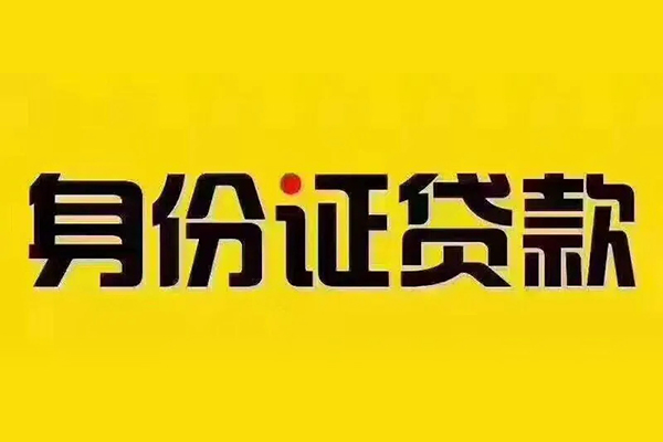 深圳24短借急用钱-深圳24民间短借-深圳24短借空放-第1张图片-成都私人借钱服务中心 深圳24短借急用钱-深圳24民间短借-深圳24短借空放-第1张图片-成都私人借钱服务中心