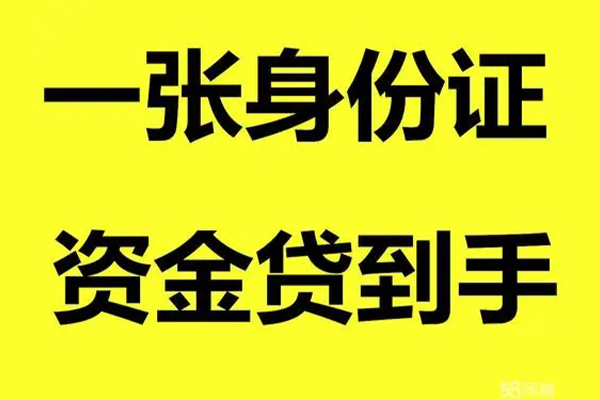 深圳24借钱急用钱-深圳24民间短借-深圳24无抵押短借-第1张图片-成都私人借钱服务中心 深圳24借钱急用钱-深圳24民间短借-深圳24无抵押短借-第1张图片-成都私人借钱服务中心