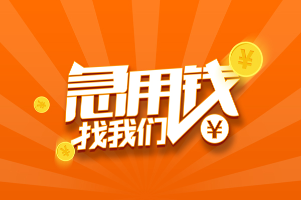 深圳24私人贷款都有哪些-深圳24哪里有个人借贷-深圳24民间借贷无视黑白-第1张图片-成都私人借钱服务中心 深圳24私人贷款都有哪些-深圳24哪里有个人借贷-深圳24民间借贷无视黑白-第1张图片-成都私人借钱服务中心