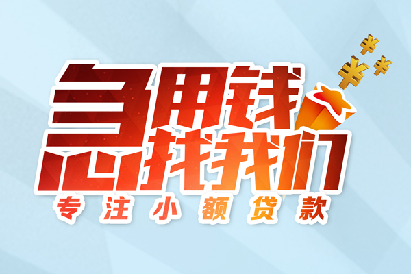 深圳24身份证线下贷款-深圳24信用贷款哪家好-深圳24信用贷款网-第1张图片-成都私人借钱服务中心 深圳24身份证线下贷款-深圳24信用贷款哪家好-深圳24信用贷款网-第1张图片-成都私人借钱服务中心
