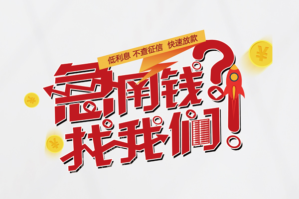 深圳24水钱-深圳24私人空放-深圳24社保信用贷款-第1张图片-成都私人借钱服务中心 深圳24水钱-深圳24私人空放-深圳24社保信用贷款-第1张图片-成都私人借钱服务中心